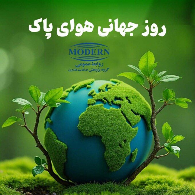 روز هوای پاک